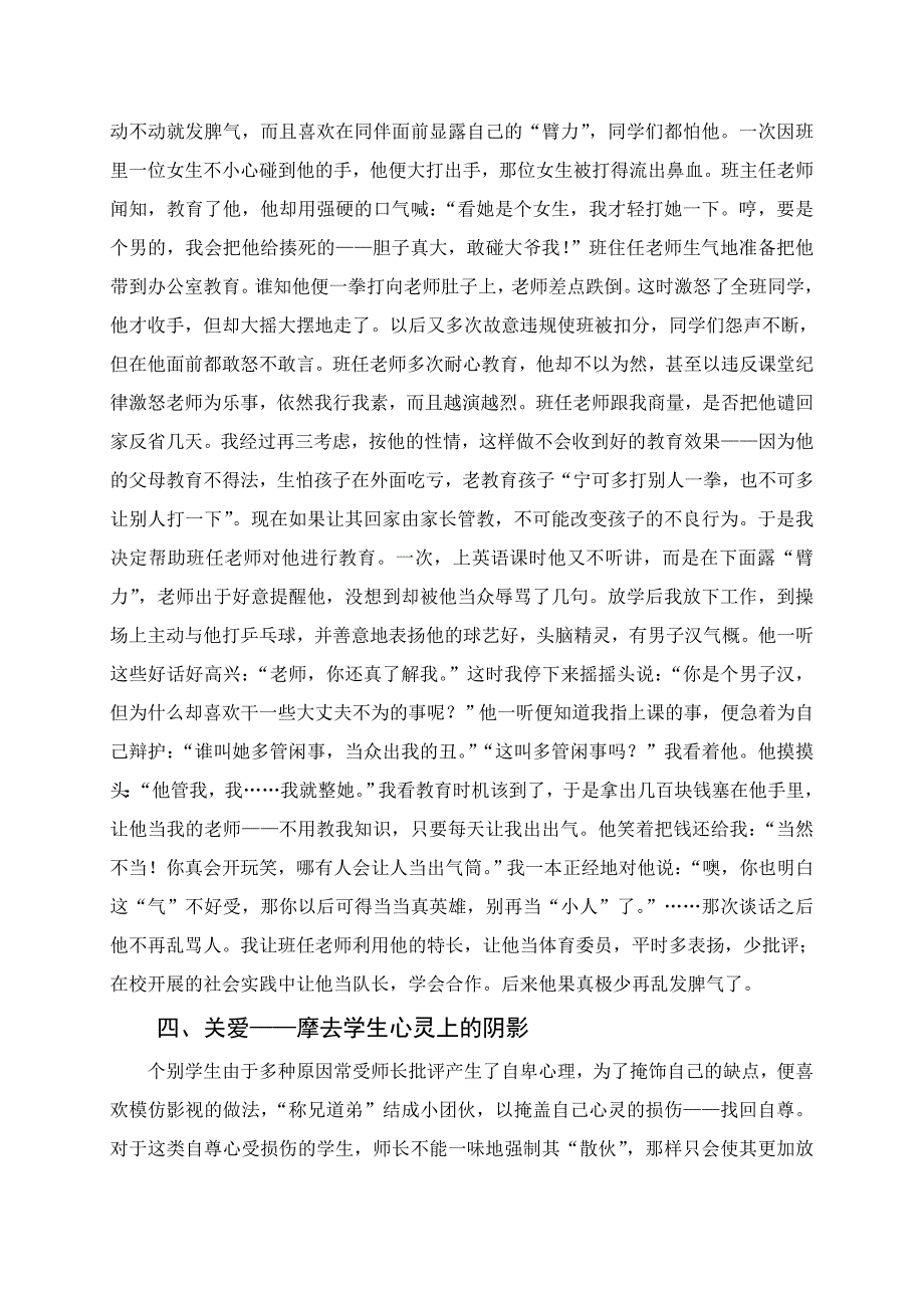 实践春风化雨育德润物无声(少芸德育论文)_第4页