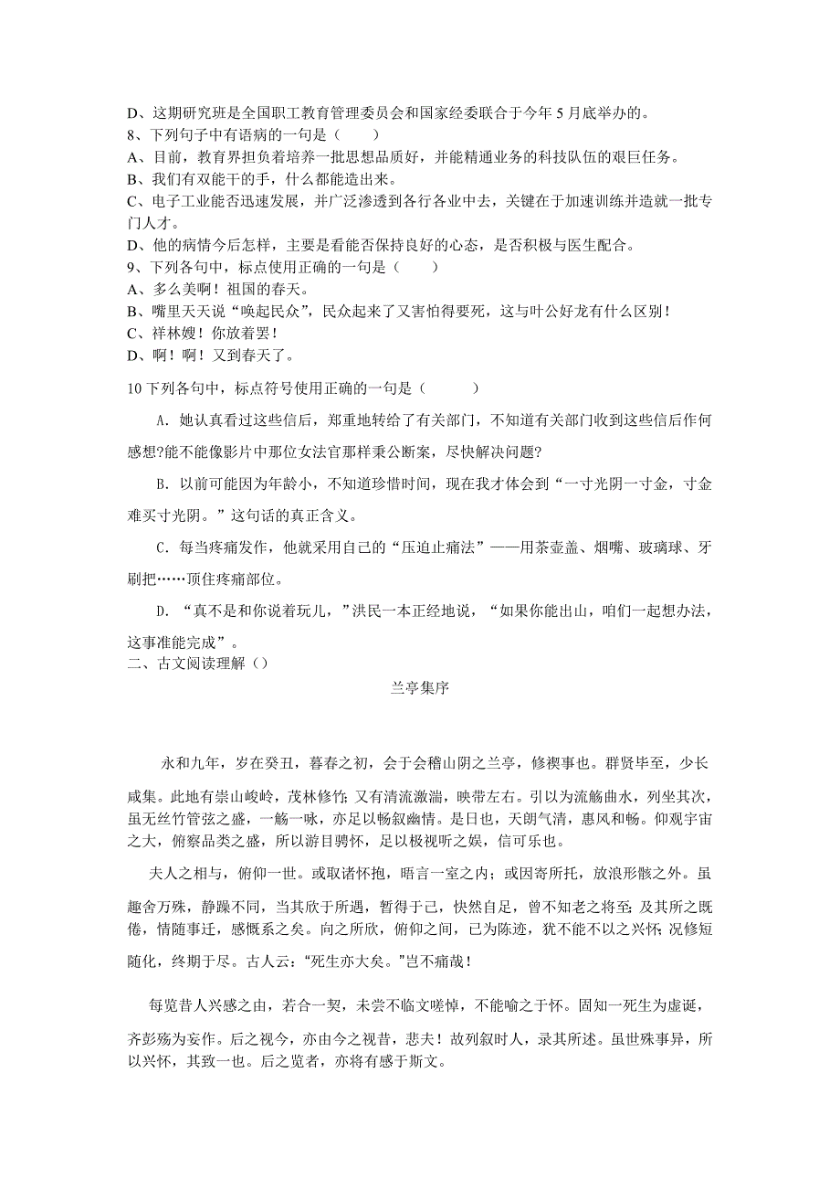 汉寿县职业中专高三第二次月考语文试题_第2页