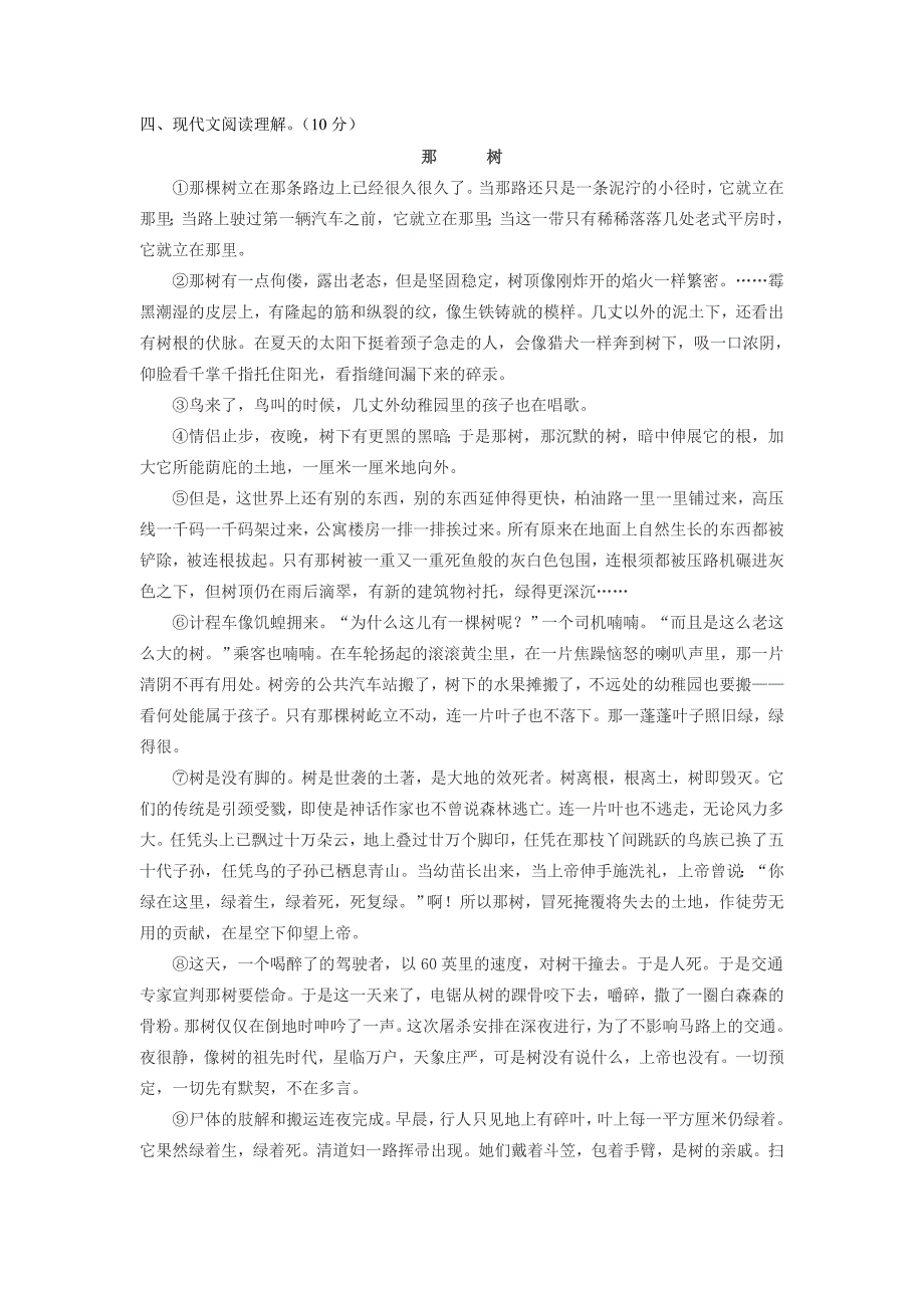 汉寿县职业中专高三第二次月考语文试题_第4页