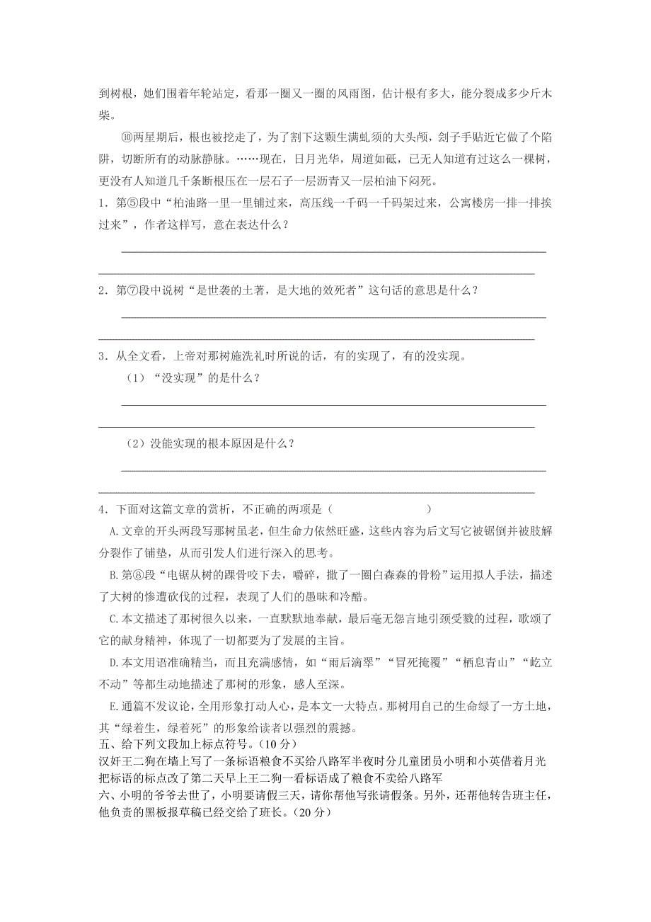汉寿县职业中专高三第二次月考语文试题_第5页