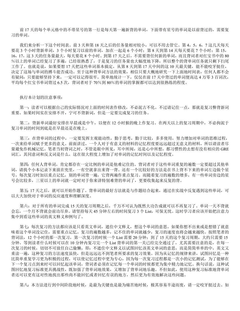 杨鹏《十七天搞定GRE单词》精华版_第3页