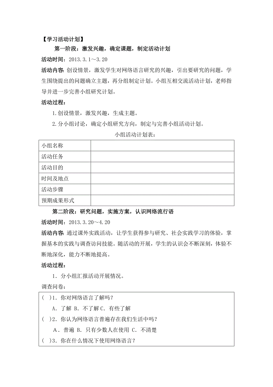 网络流行语活动方案(六年级综合实践)_第2页