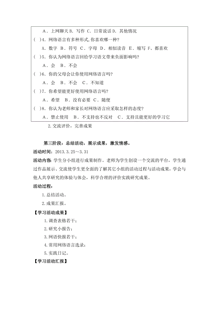 网络流行语活动方案(六年级综合实践)_第3页