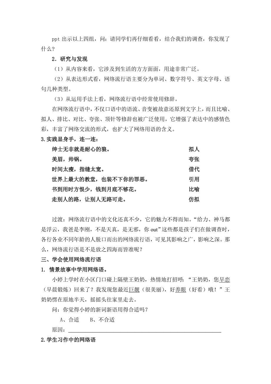 网络流行语活动方案(六年级综合实践)_第5页