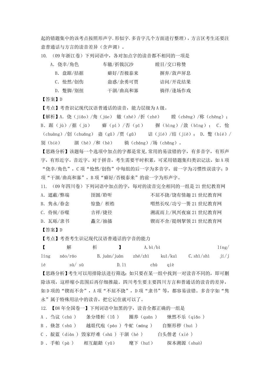 2010高考语文一轮复习1—普通话常用字的字音_第5页