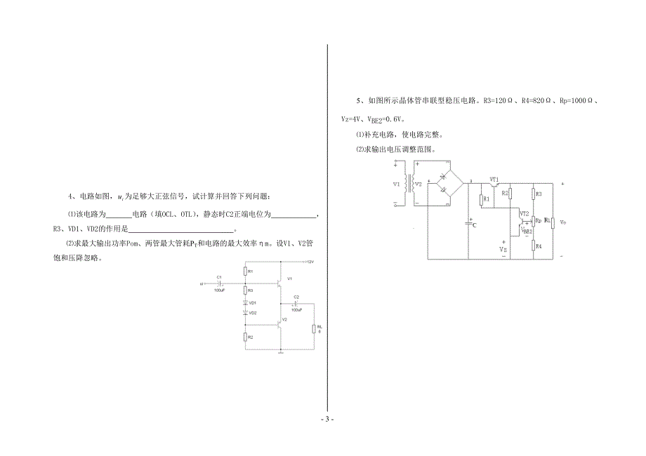 低频电路分析与应用试卷六_第3页