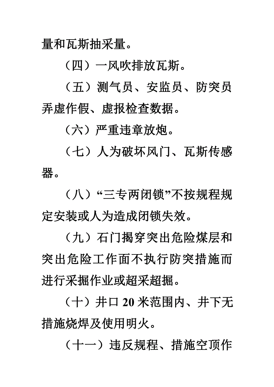 淮南矿业集团公司二十条红线_第2页