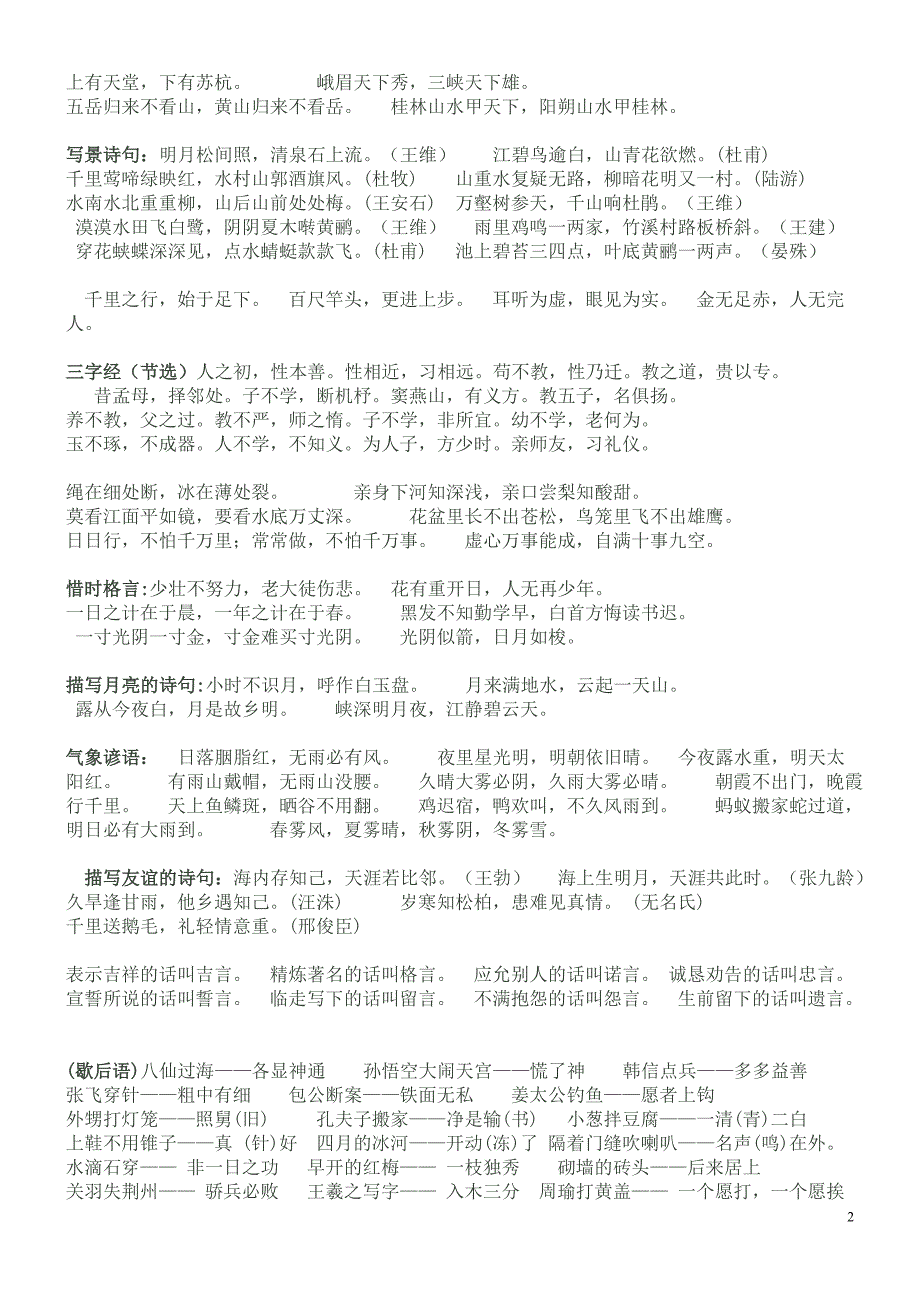 小学语文日积月累、古诗、成语汇总_第2页