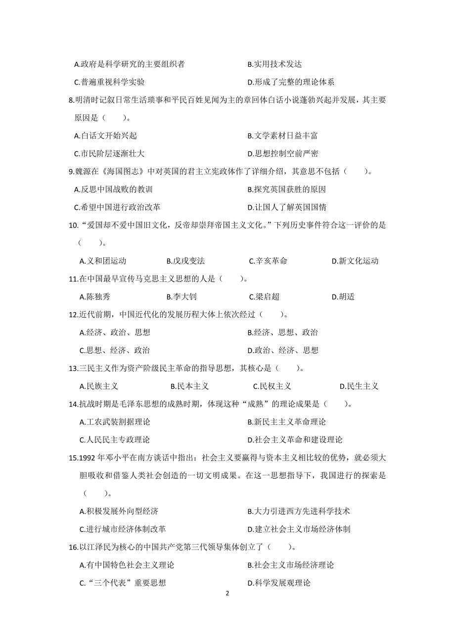 广东省湛江市2012-2013学年度高二第一学期期末高中调研考试历史(必修三)试题_第2页