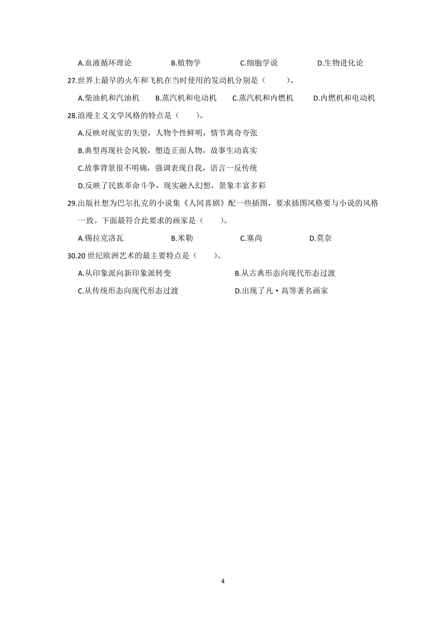 广东省湛江市2012-2013学年度高二第一学期期末高中调研考试历史(必修三)试题_第4页