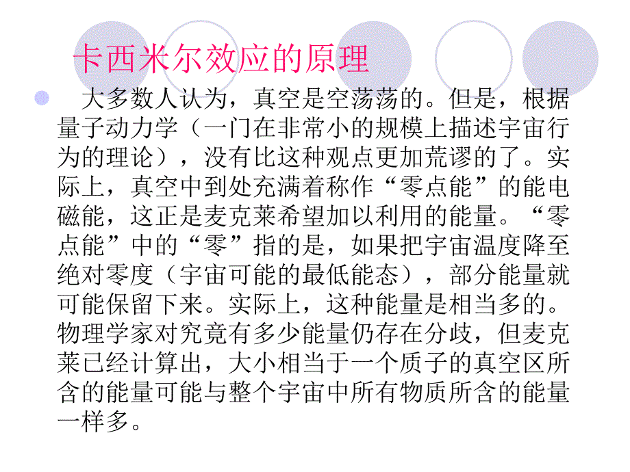 卡西米尔效应.ppt_第4页