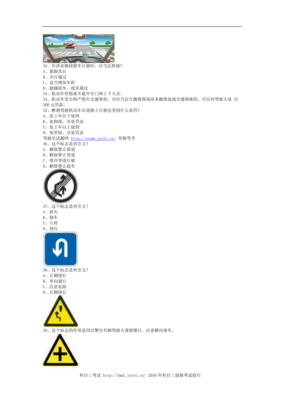 新田县驾驶证考试c1小车试题_第3页