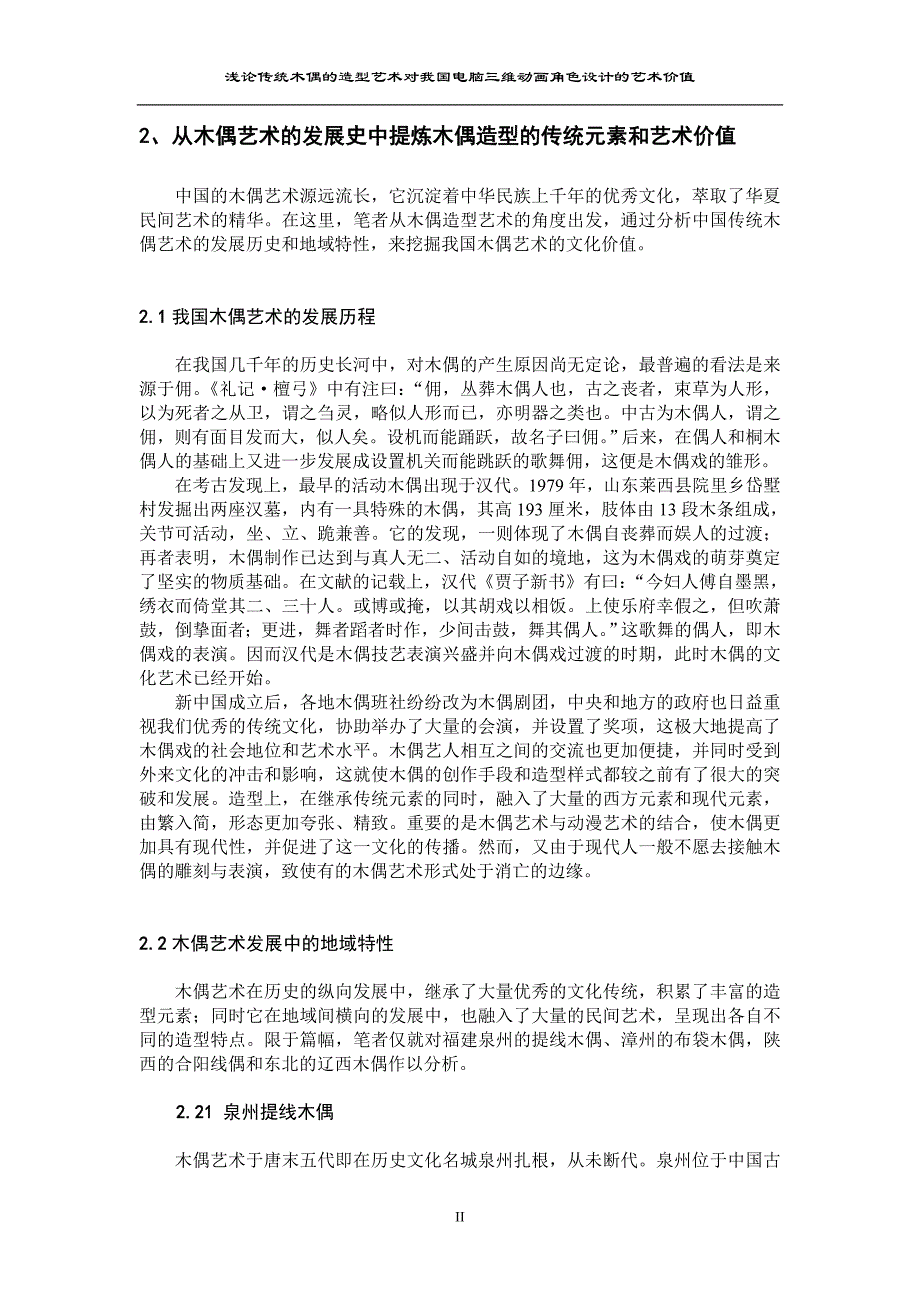 浅论传统木偶的造型艺术对我国电脑三维动画角色设计的艺术价值_第2页