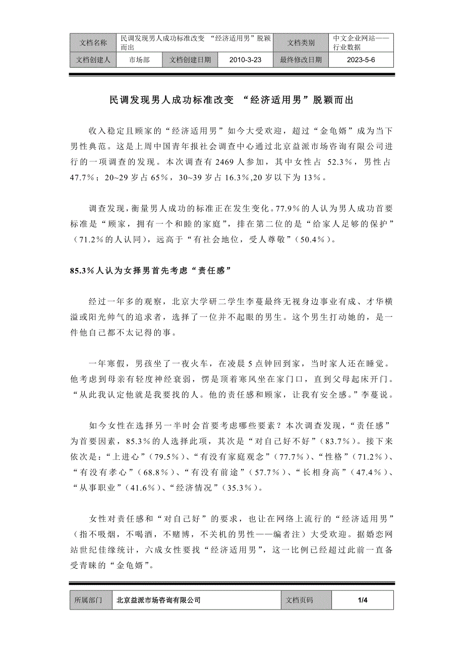 民调发现男人成功标准改变“经济适用男”脱颖而出_第1页