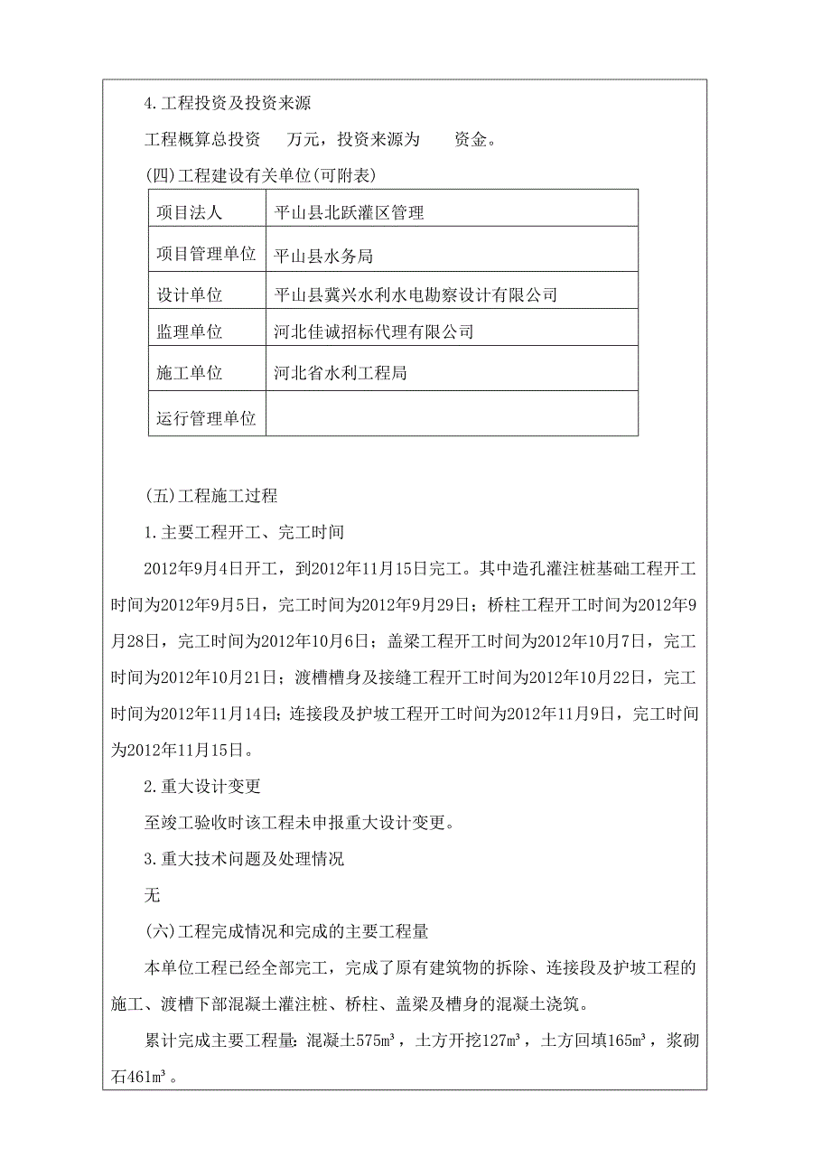 竣工验收施工管理报告(渡槽)_第4页