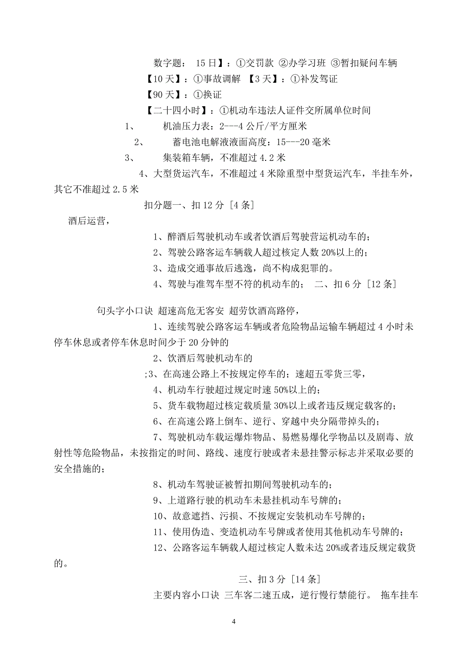 以下是汽车驾驶理论考试速记小方法0_第4页