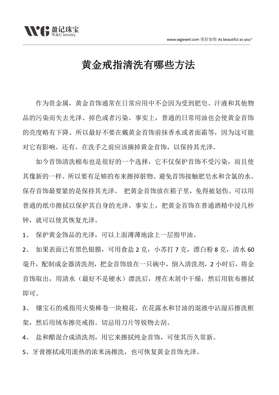 黄金戒指清洗有哪些方法|黄金戒指清洗_第1页