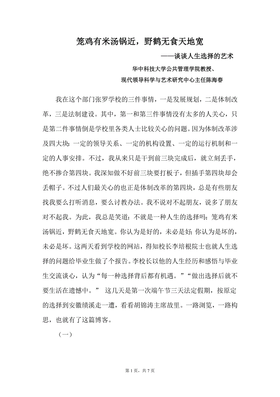 笼鸡有米汤锅近野鹤无食天地宽_第1页