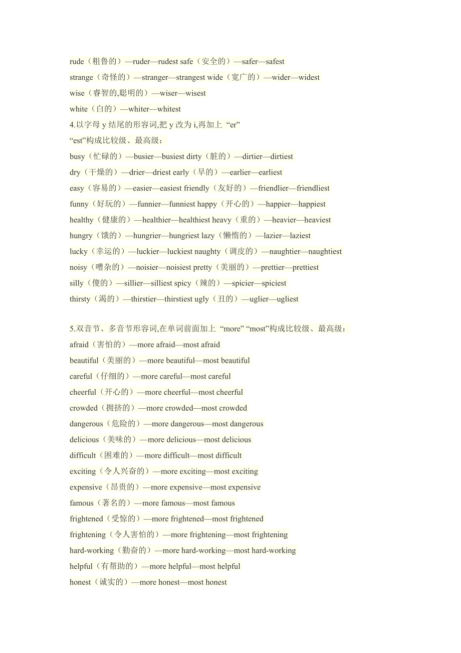 高中英语的比较级和最高级用法总结_第2页