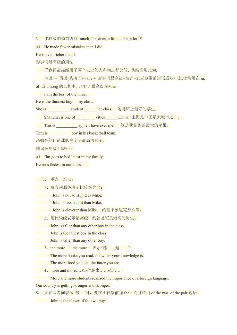 高中英语的比较级和最高级用法总结_第4页