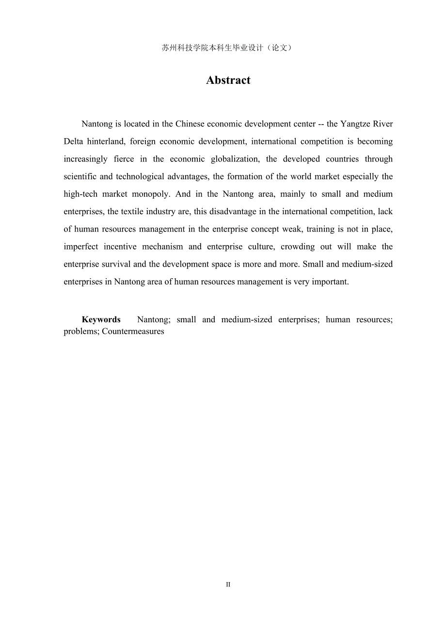 南通地区中小企业人力资源管理存在的问题及对策研究_第2页