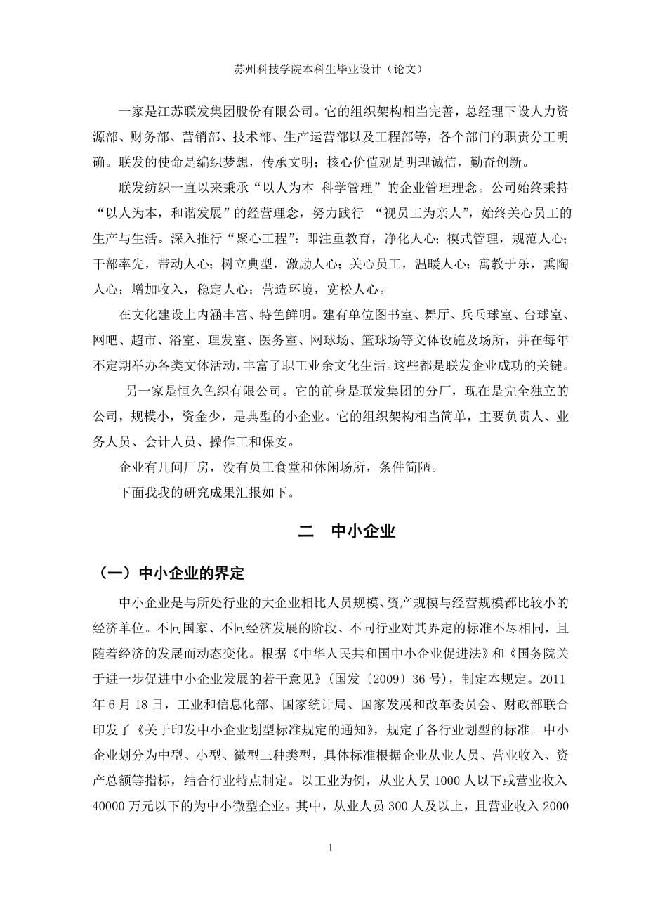 南通地区中小企业人力资源管理存在的问题及对策研究_第5页