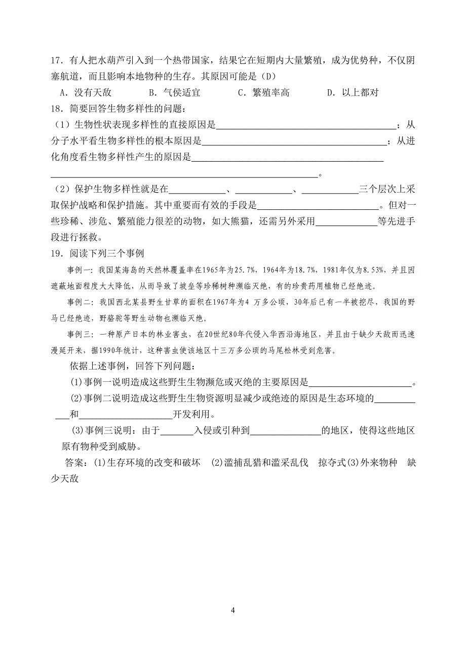 人与生物圈生物多样性及其保护_第4页