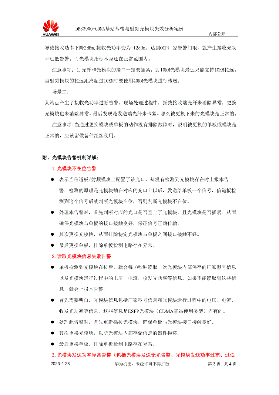 DBS3900-CDMA基站基带与射频光模块失效分析案例_第3页