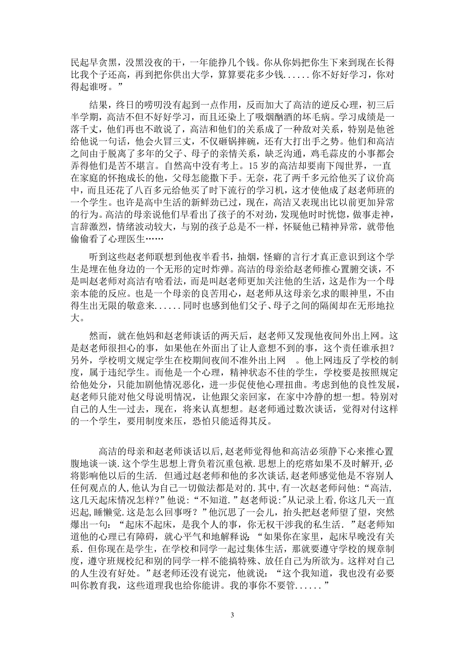 没有父爱母爱浇灌的花朵最容易凋谢_第3页