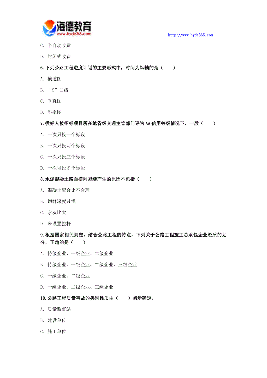 2017年一级建造师《公路工程管理与实务》模拟试卷(五)_第2页