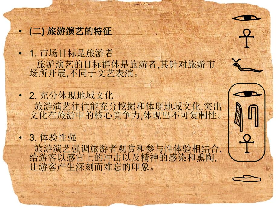 当代中国旅游演艺的运作方式及特征_第4页