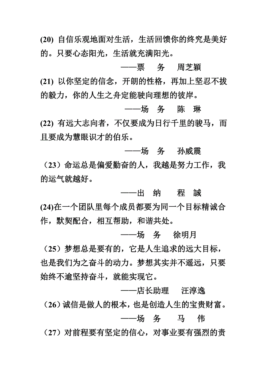 苏州市金逸院线长江一号影城员工人生格言精选_第4页