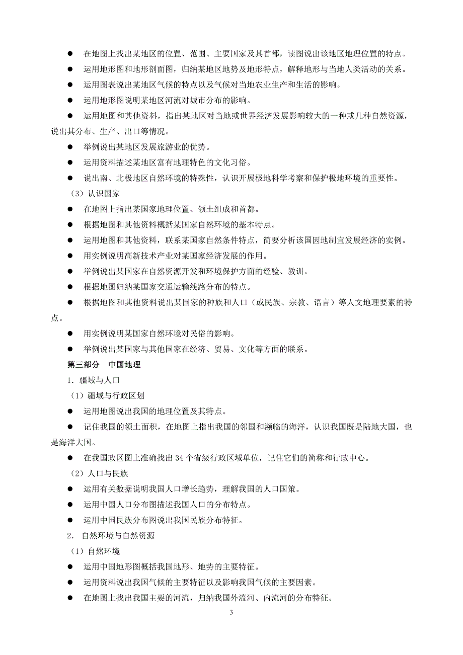 2016年福州小中考地理学科考试说明_第4页