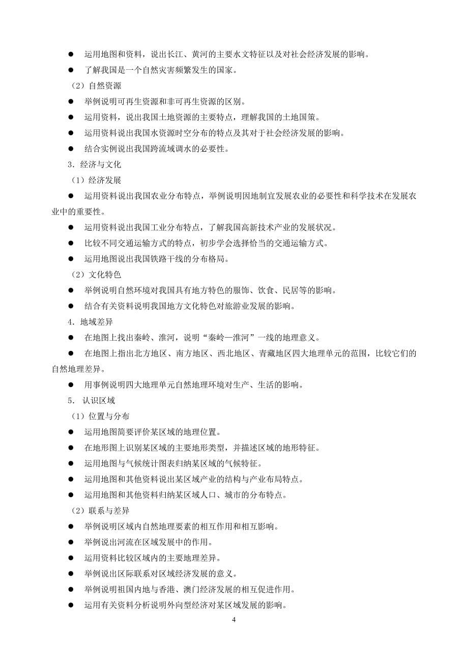 2016年福州小中考地理学科考试说明_第5页