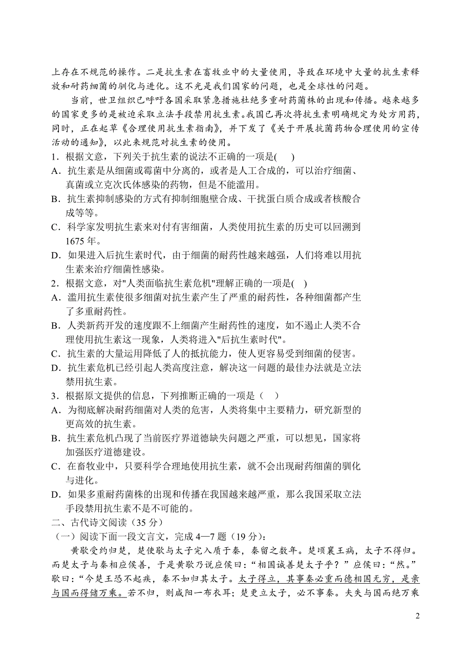 寿县一中2015春学期入学测试高一语文测试卷_第2页