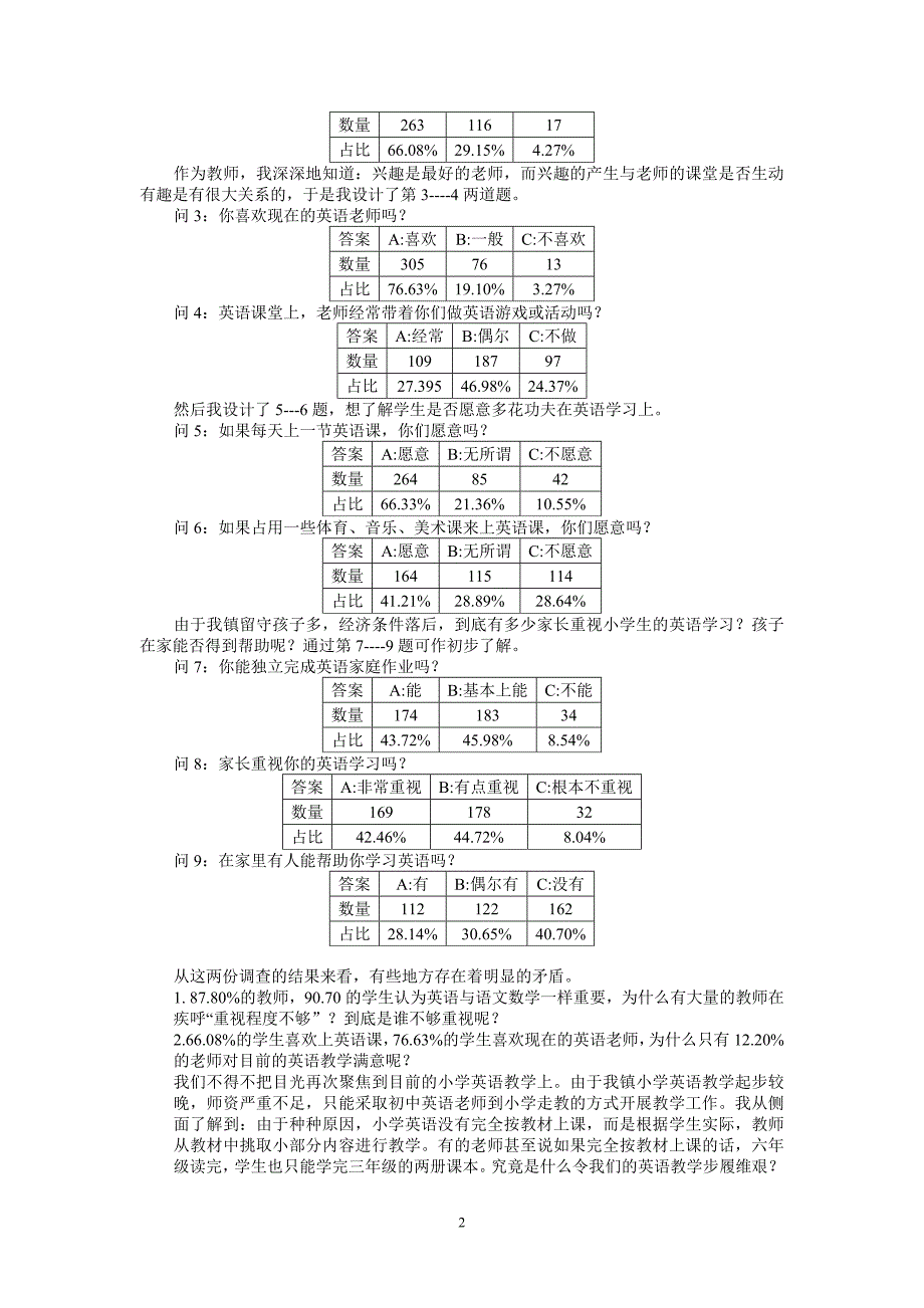 对牌洲湾镇小学英语教学现状的调查分析与思考_第2页