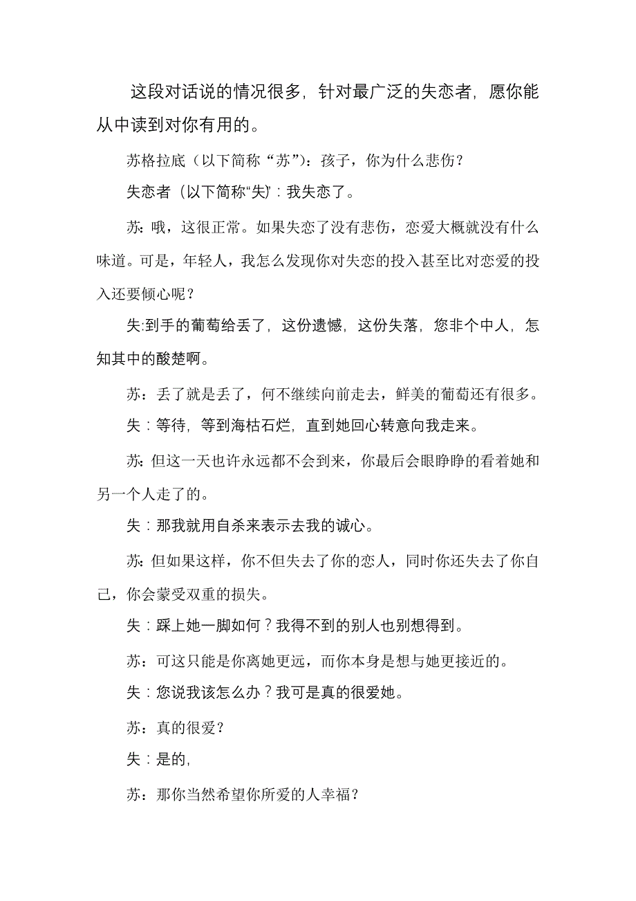 苏格拉底与失恋者的对话_第1页