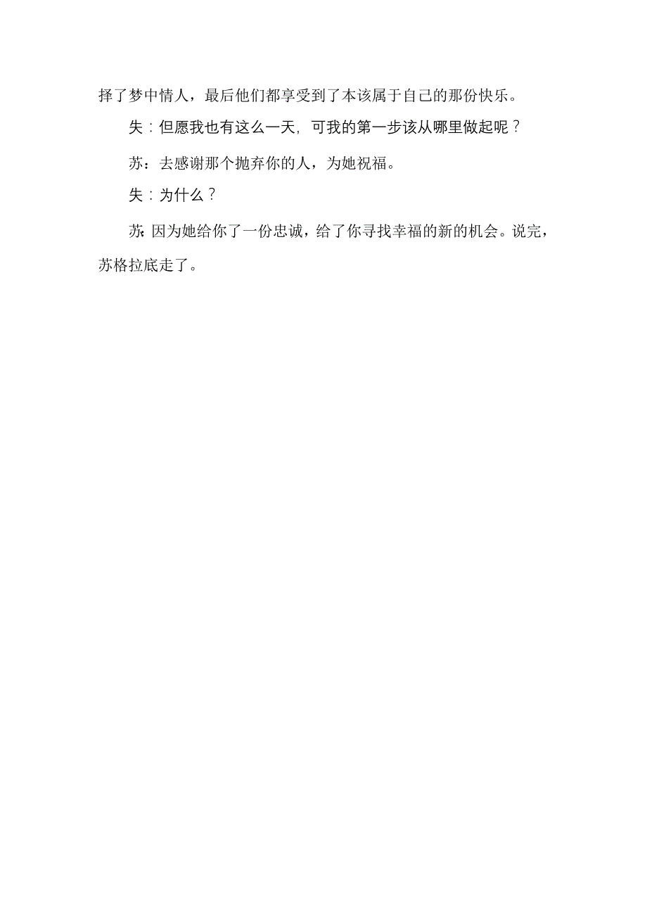 苏格拉底与失恋者的对话_第4页