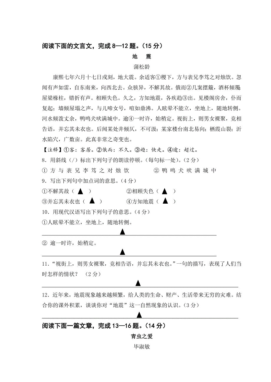 八年级语文下册(含答题纸、答案) (2)_第3页