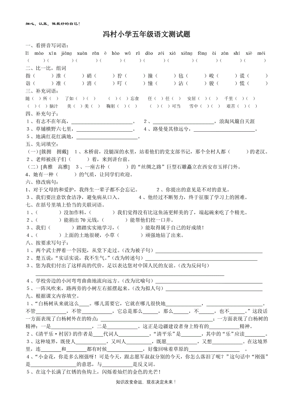 尉氏县大桥乡冯村小学五年级语文测试题_第1页