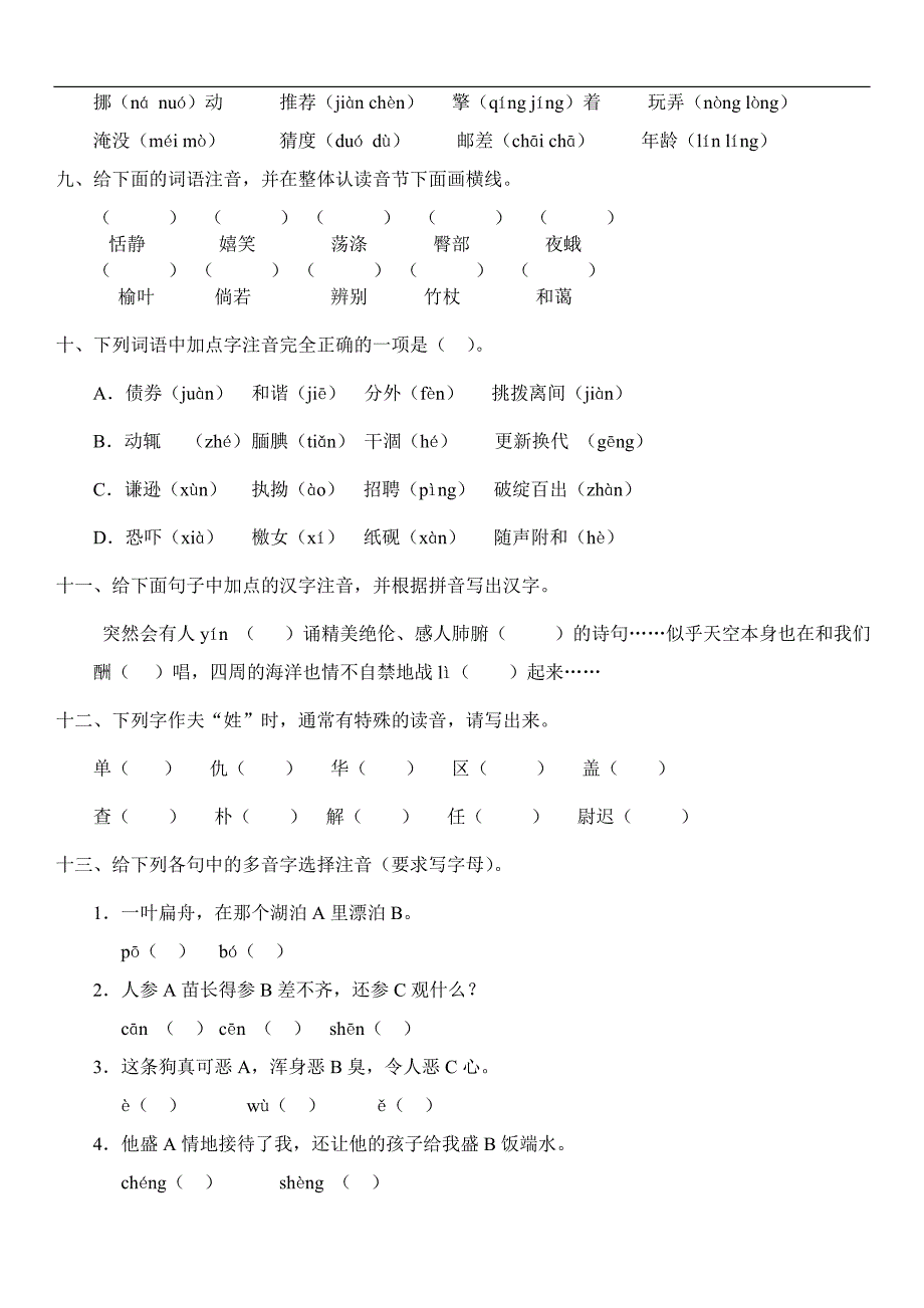 小升初语文练习题-基础知识(已排版)_第2页