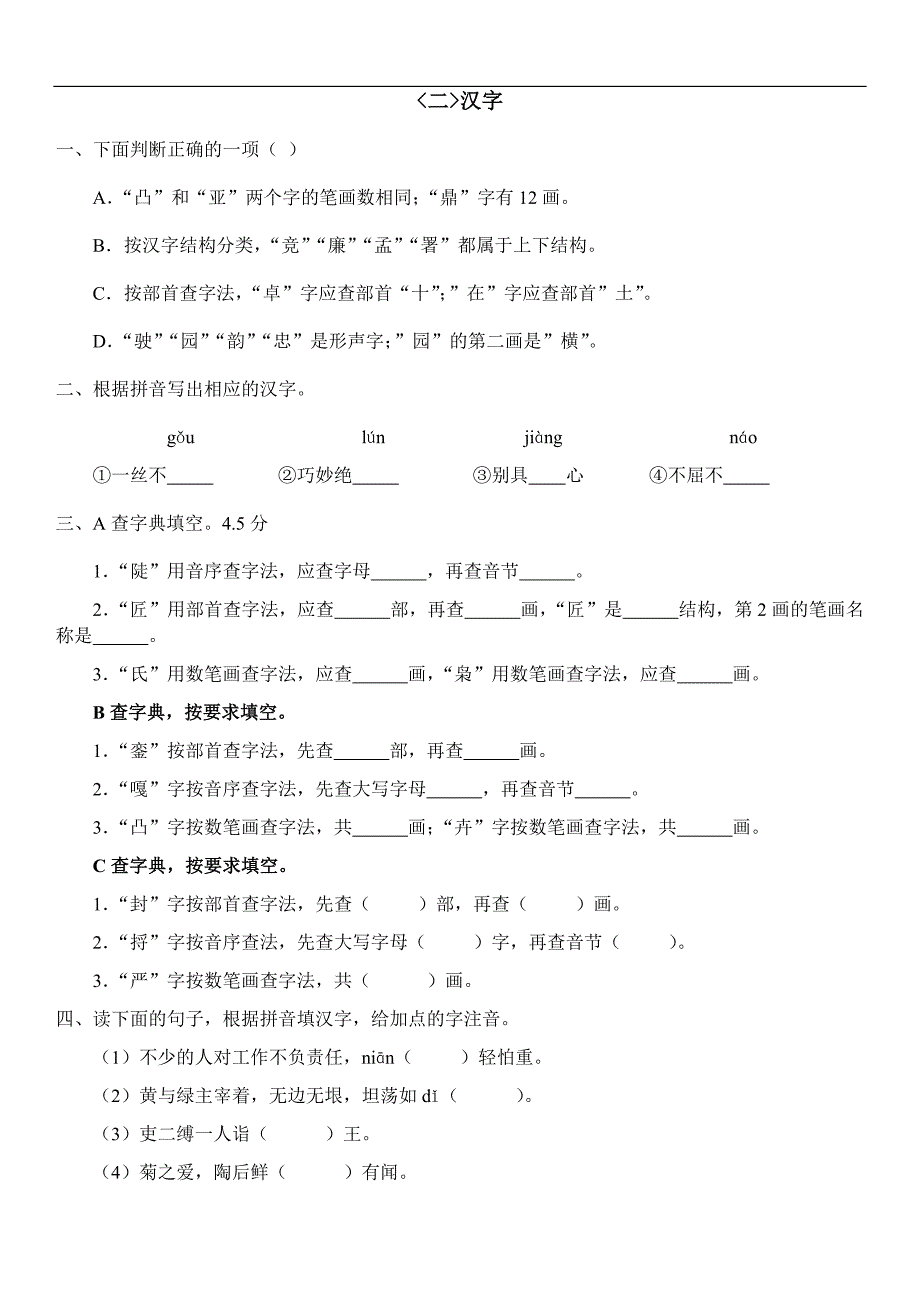 小升初语文练习题-基础知识(已排版)_第4页