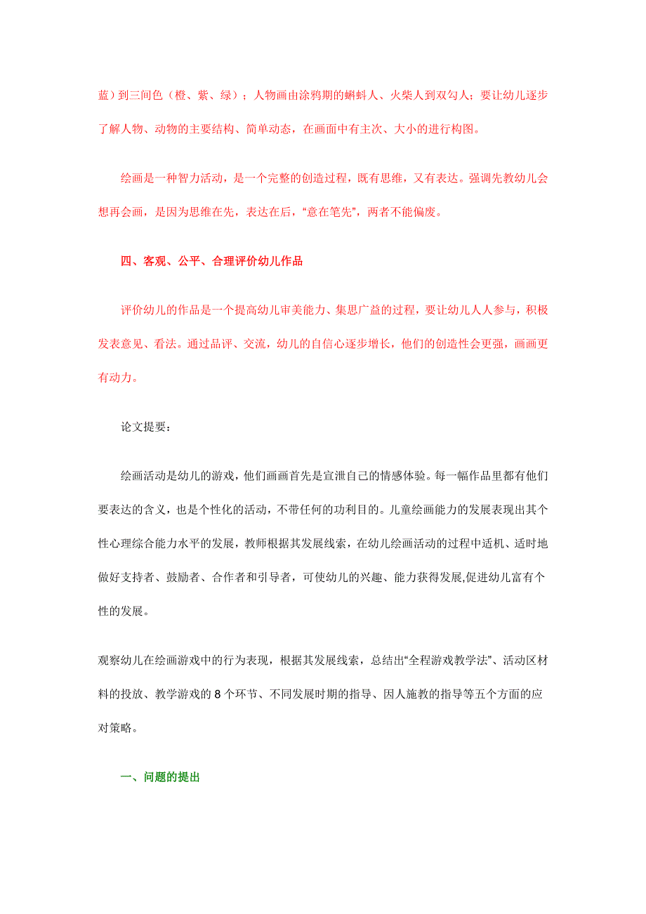 幼儿园美术活动是幼儿喜欢的一种艺术活动_第2页