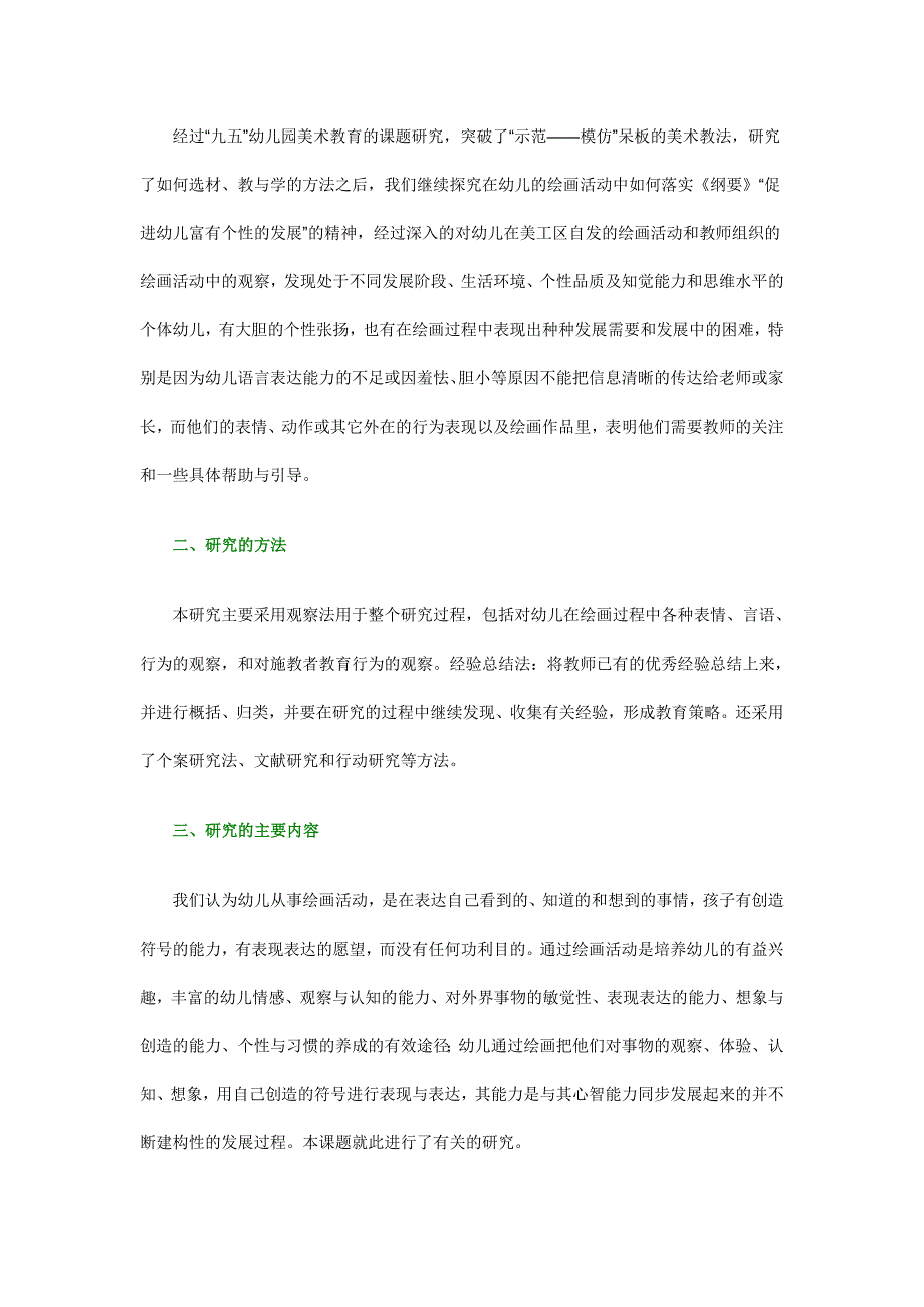 幼儿园美术活动是幼儿喜欢的一种艺术活动_第3页