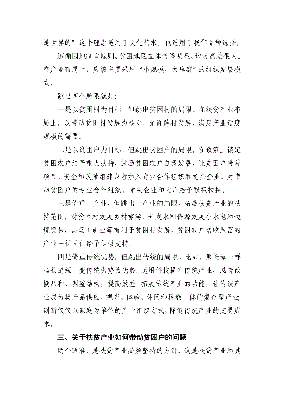 产业扶贫需要解决的几个关键性问题及对策_第4页