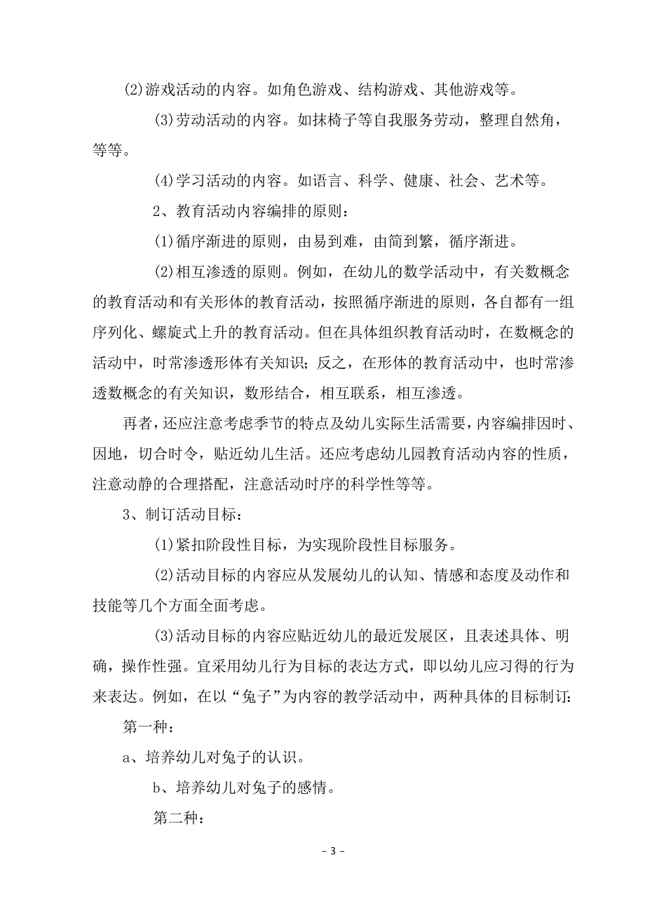 资毛县轻工希望小学幼儿园志_第3页