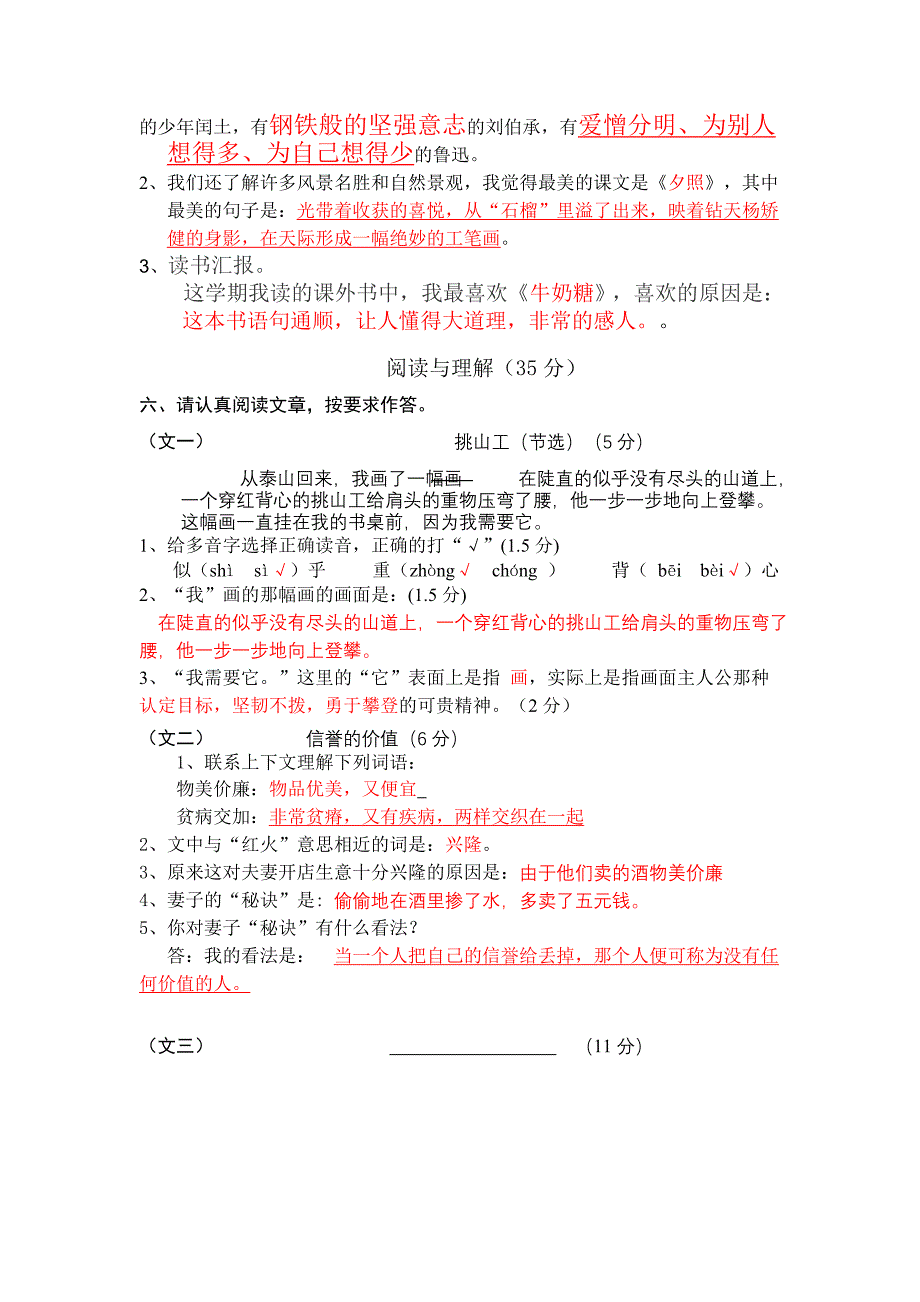 小学五年级语文第九册期末模拟试题_第2页