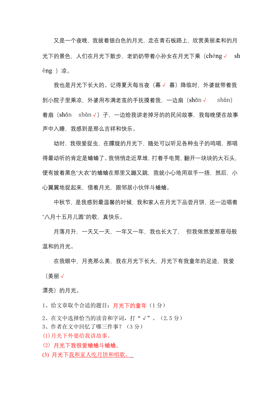 小学五年级语文第九册期末模拟试题_第3页