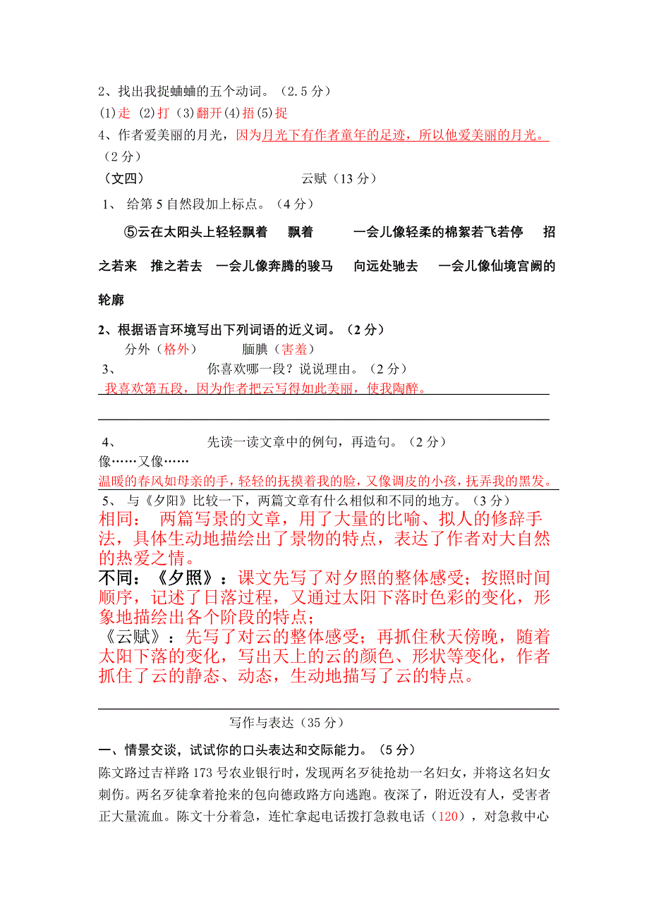 小学五年级语文第九册期末模拟试题_第4页