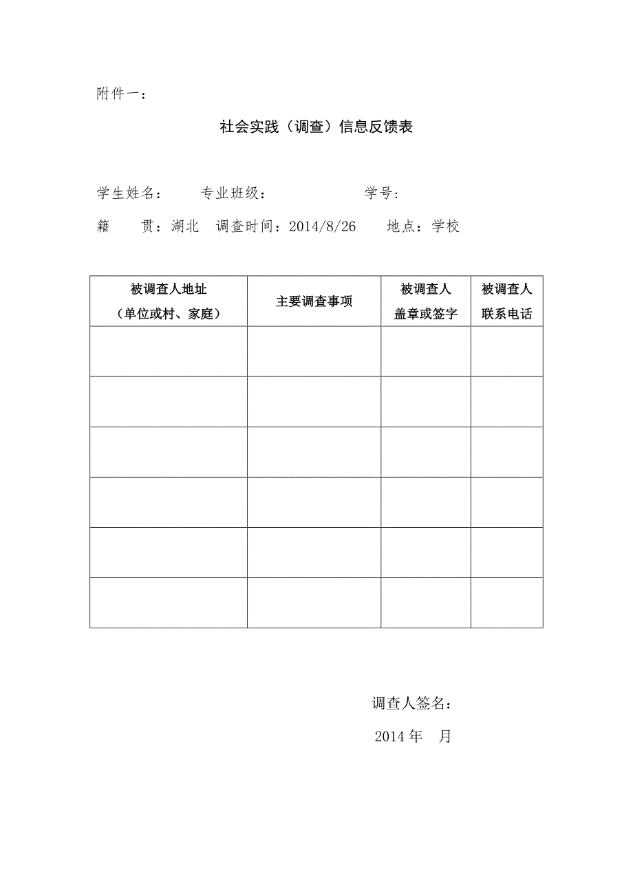 毛概社会实践调查报告范文_第2页